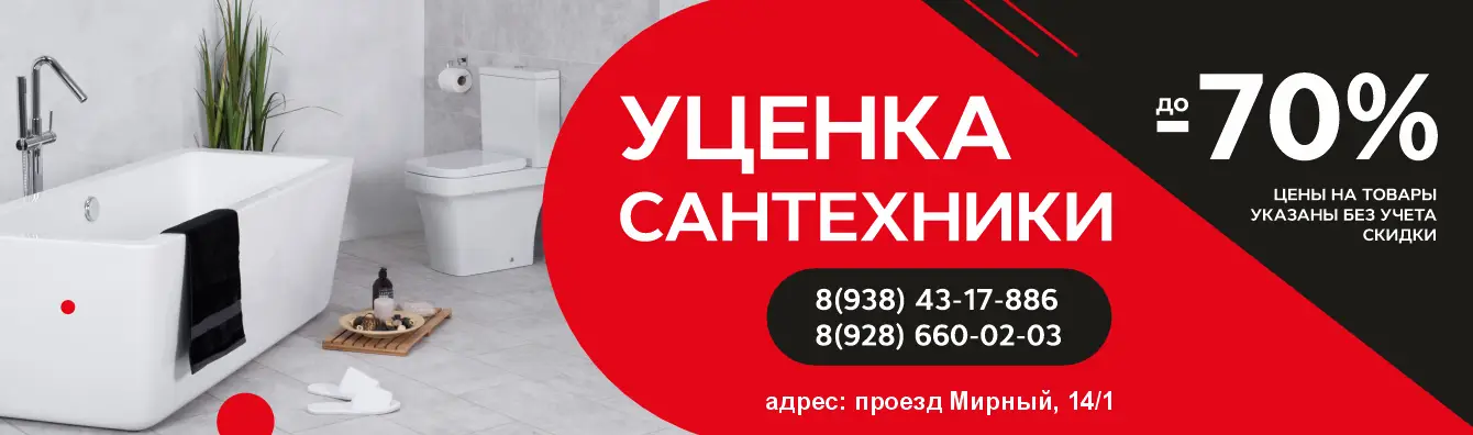 Уценка товара - скидки до 70%! Уценка товара - скидки до 70%!